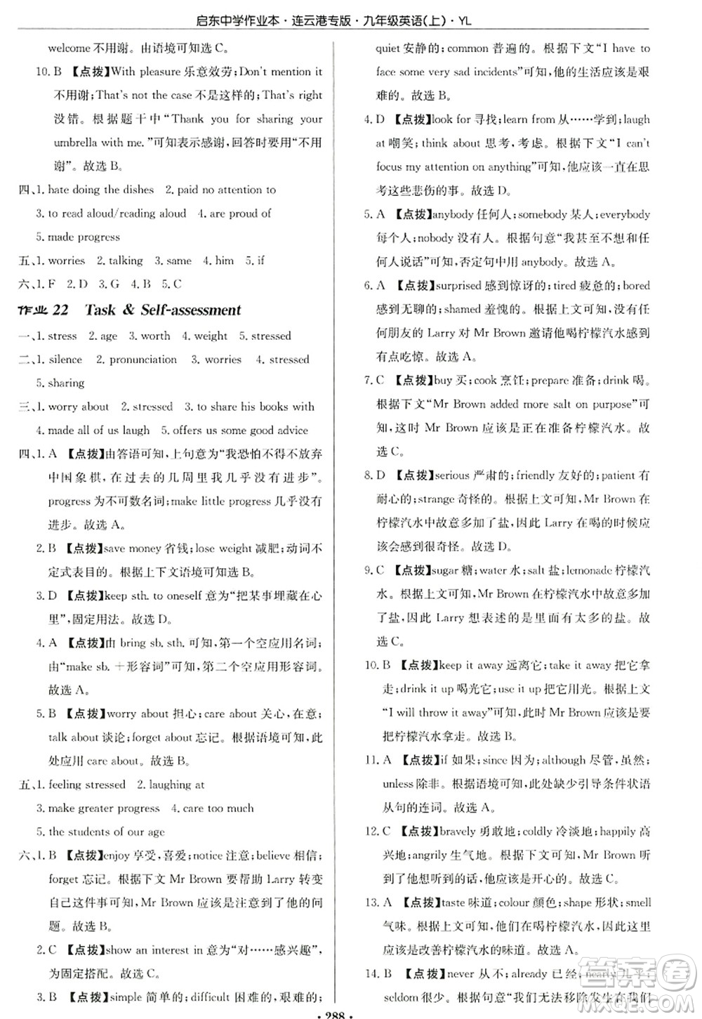 龍門(mén)書(shū)局2022啟東中學(xué)作業(yè)本九年級(jí)英語(yǔ)上冊(cè)YL譯林版連云港專版答案