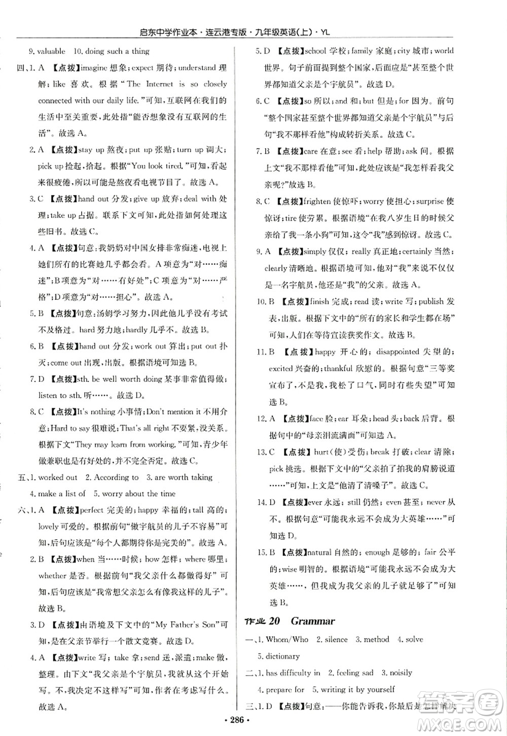龍門(mén)書(shū)局2022啟東中學(xué)作業(yè)本九年級(jí)英語(yǔ)上冊(cè)YL譯林版連云港專版答案