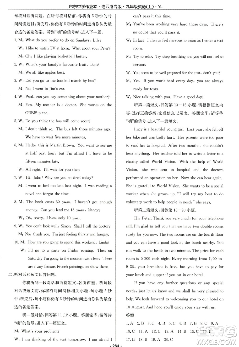 龍門(mén)書(shū)局2022啟東中學(xué)作業(yè)本九年級(jí)英語(yǔ)上冊(cè)YL譯林版連云港專版答案