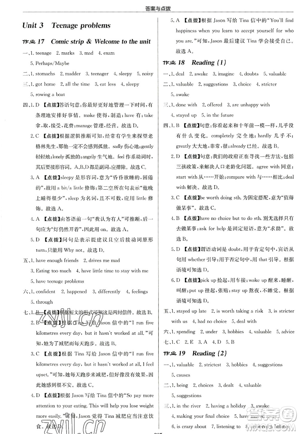龍門(mén)書(shū)局2022啟東中學(xué)作業(yè)本九年級(jí)英語(yǔ)上冊(cè)YL譯林版連云港專版答案