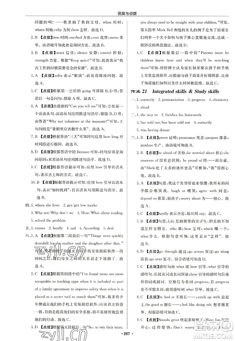 龍門(mén)書(shū)局2022啟東中學(xué)作業(yè)本九年級(jí)英語(yǔ)上冊(cè)YL譯林版連云港專版答案