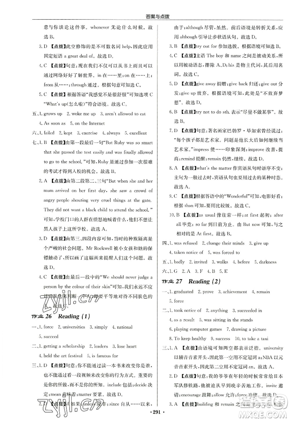 龍門(mén)書(shū)局2022啟東中學(xué)作業(yè)本九年級(jí)英語(yǔ)上冊(cè)YL譯林版連云港專版答案