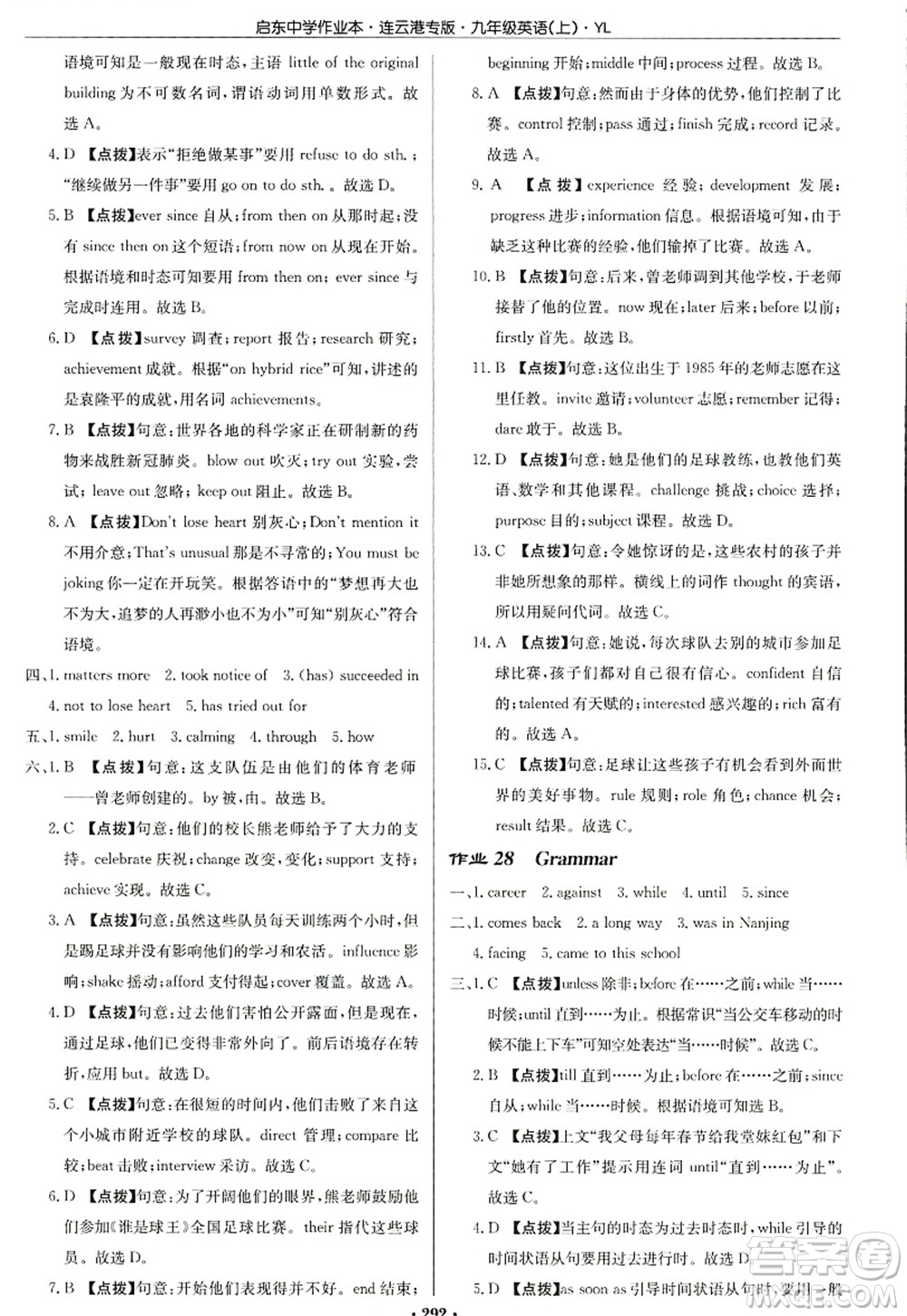 龍門(mén)書(shū)局2022啟東中學(xué)作業(yè)本九年級(jí)英語(yǔ)上冊(cè)YL譯林版連云港專版答案