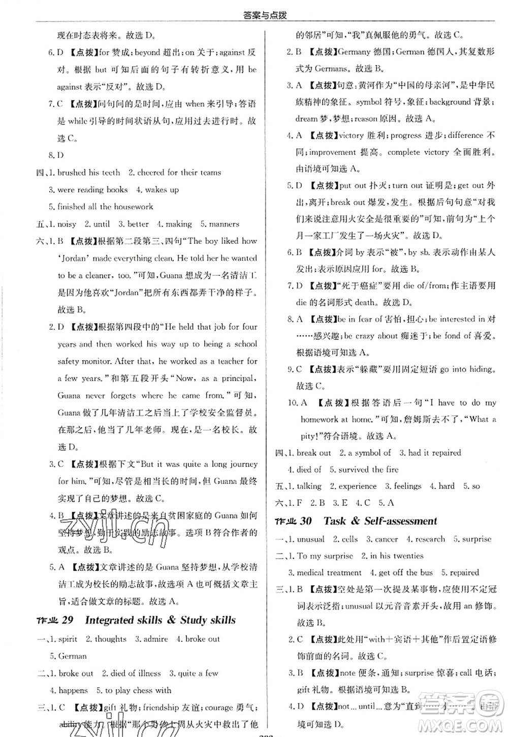 龍門(mén)書(shū)局2022啟東中學(xué)作業(yè)本九年級(jí)英語(yǔ)上冊(cè)YL譯林版連云港專版答案