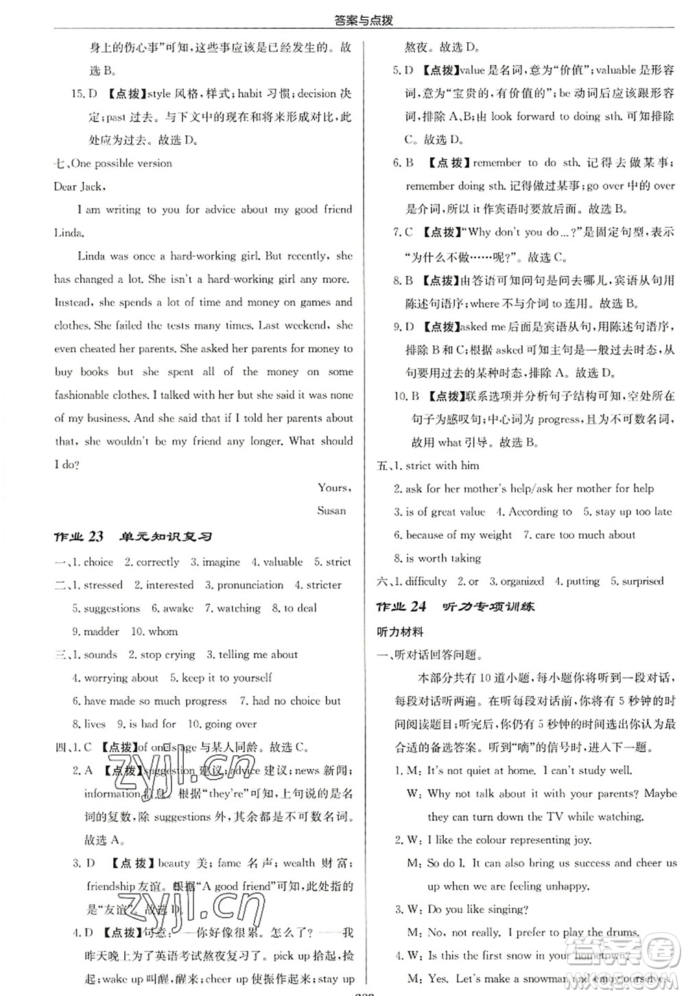 龍門(mén)書(shū)局2022啟東中學(xué)作業(yè)本九年級(jí)英語(yǔ)上冊(cè)YL譯林版連云港專版答案