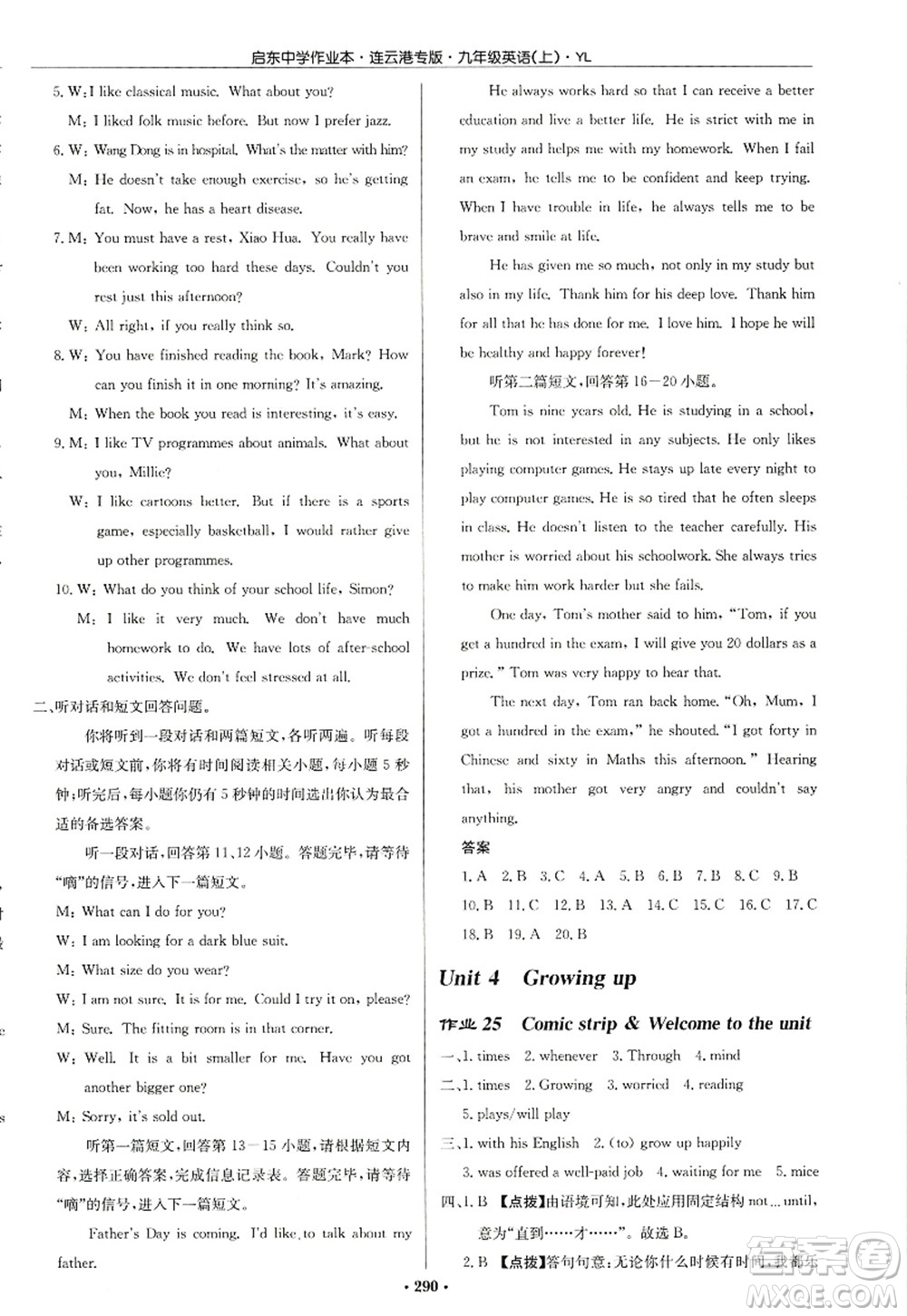 龍門(mén)書(shū)局2022啟東中學(xué)作業(yè)本九年級(jí)英語(yǔ)上冊(cè)YL譯林版連云港專版答案