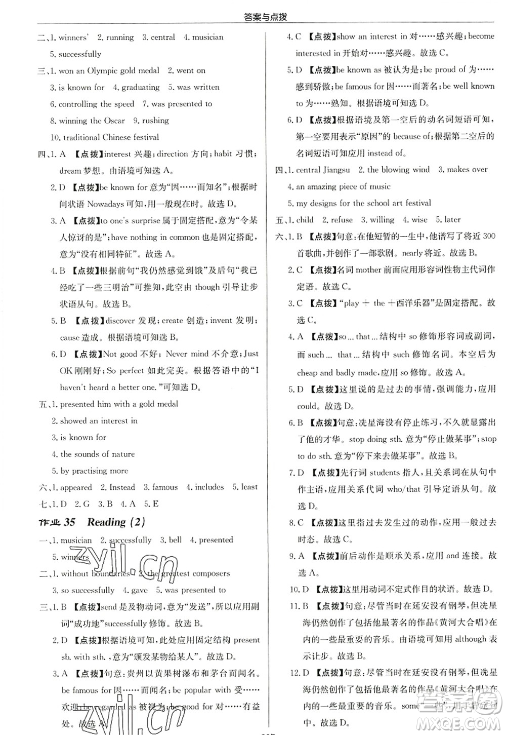 龍門(mén)書(shū)局2022啟東中學(xué)作業(yè)本九年級(jí)英語(yǔ)上冊(cè)YL譯林版連云港專版答案