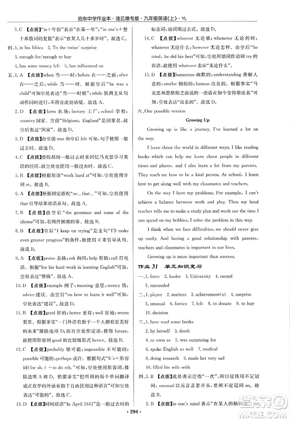 龍門(mén)書(shū)局2022啟東中學(xué)作業(yè)本九年級(jí)英語(yǔ)上冊(cè)YL譯林版連云港專版答案