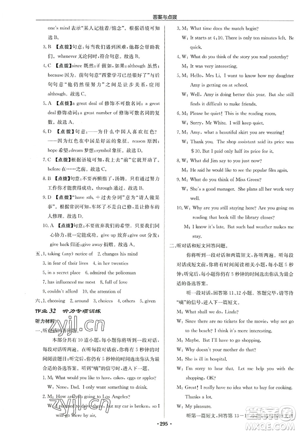 龍門(mén)書(shū)局2022啟東中學(xué)作業(yè)本九年級(jí)英語(yǔ)上冊(cè)YL譯林版連云港專版答案