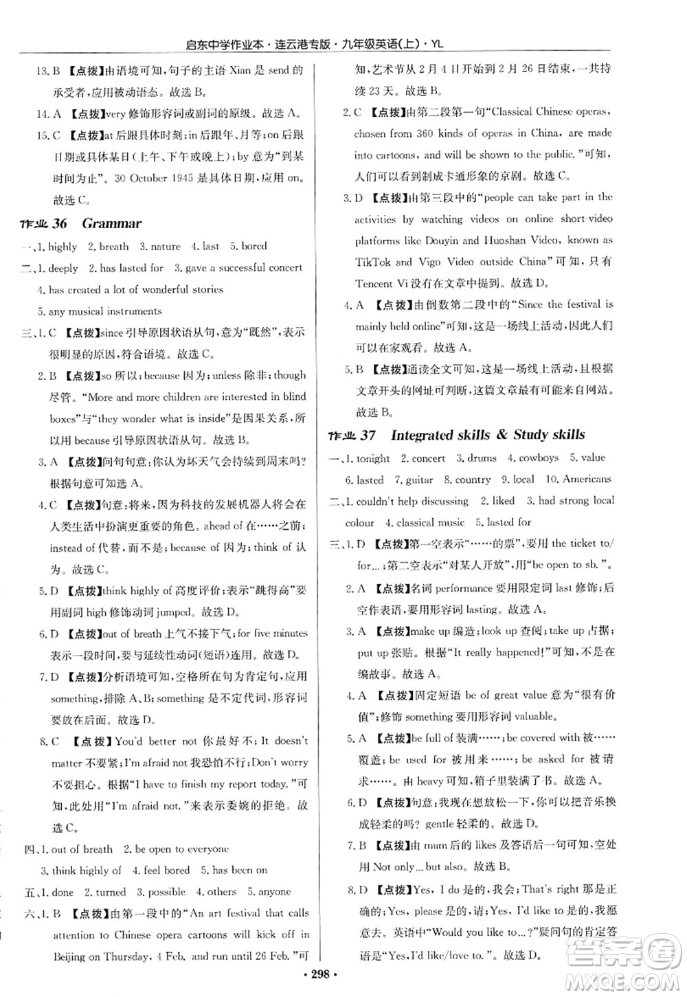 龍門(mén)書(shū)局2022啟東中學(xué)作業(yè)本九年級(jí)英語(yǔ)上冊(cè)YL譯林版連云港專版答案
