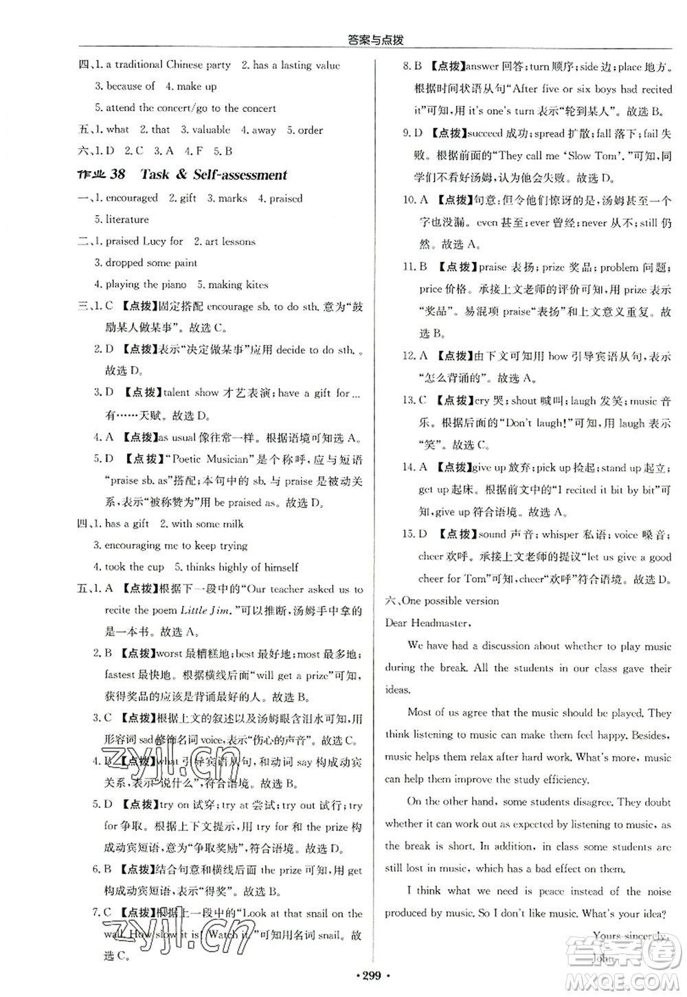 龍門(mén)書(shū)局2022啟東中學(xué)作業(yè)本九年級(jí)英語(yǔ)上冊(cè)YL譯林版連云港專版答案
