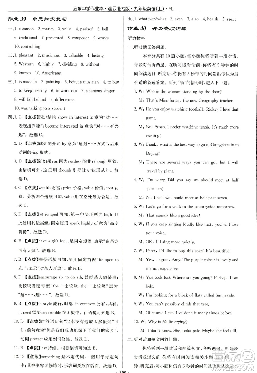 龍門(mén)書(shū)局2022啟東中學(xué)作業(yè)本九年級(jí)英語(yǔ)上冊(cè)YL譯林版連云港專版答案