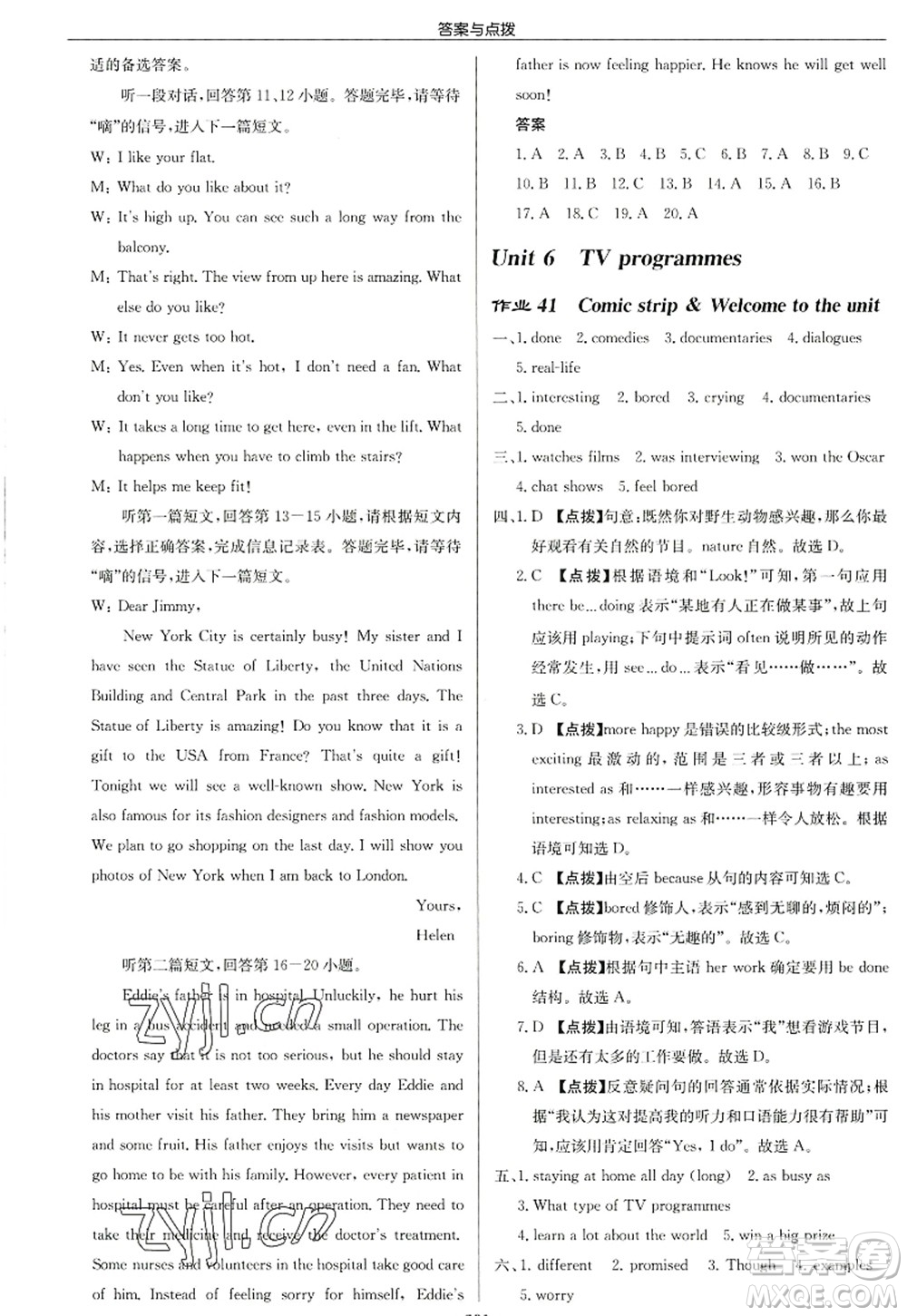 龍門(mén)書(shū)局2022啟東中學(xué)作業(yè)本九年級(jí)英語(yǔ)上冊(cè)YL譯林版連云港專版答案