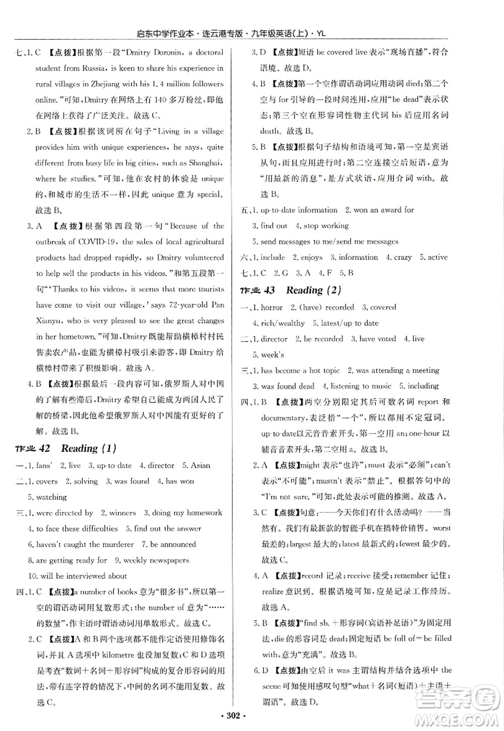 龍門(mén)書(shū)局2022啟東中學(xué)作業(yè)本九年級(jí)英語(yǔ)上冊(cè)YL譯林版連云港專版答案