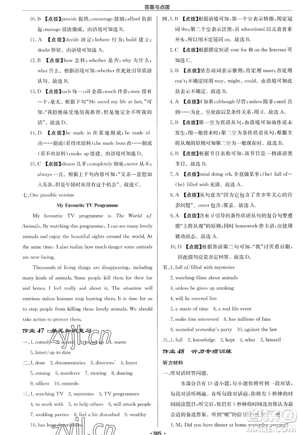 龍門(mén)書(shū)局2022啟東中學(xué)作業(yè)本九年級(jí)英語(yǔ)上冊(cè)YL譯林版連云港專版答案