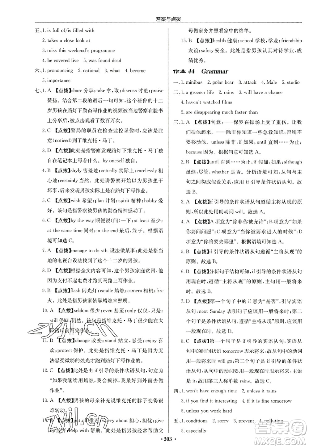 龍門(mén)書(shū)局2022啟東中學(xué)作業(yè)本九年級(jí)英語(yǔ)上冊(cè)YL譯林版連云港專版答案