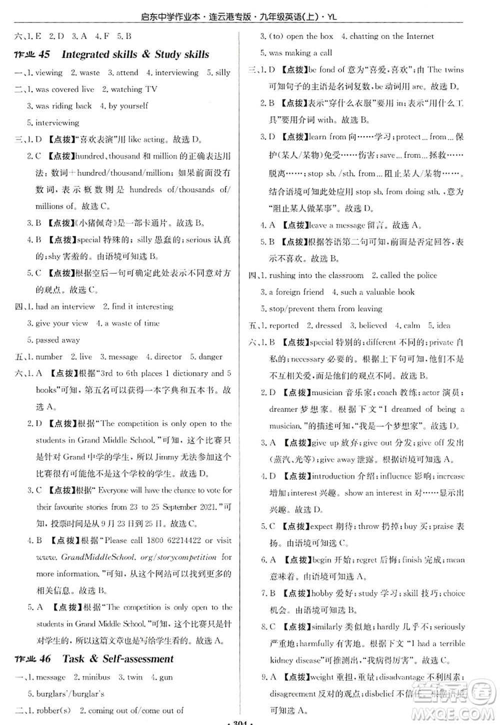 龍門(mén)書(shū)局2022啟東中學(xué)作業(yè)本九年級(jí)英語(yǔ)上冊(cè)YL譯林版連云港專版答案