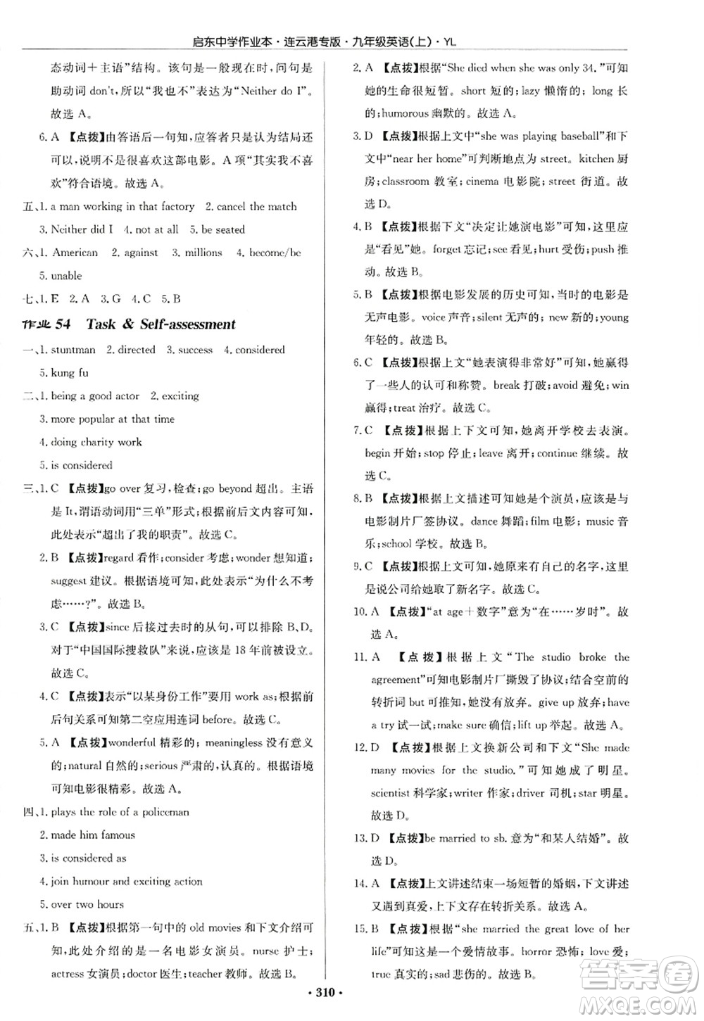 龍門(mén)書(shū)局2022啟東中學(xué)作業(yè)本九年級(jí)英語(yǔ)上冊(cè)YL譯林版連云港專版答案
