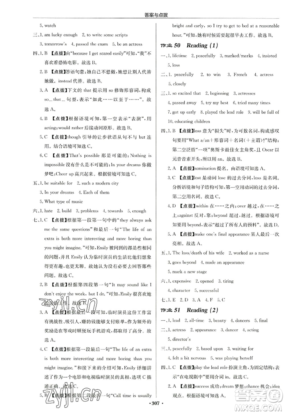 龍門(mén)書(shū)局2022啟東中學(xué)作業(yè)本九年級(jí)英語(yǔ)上冊(cè)YL譯林版連云港專版答案