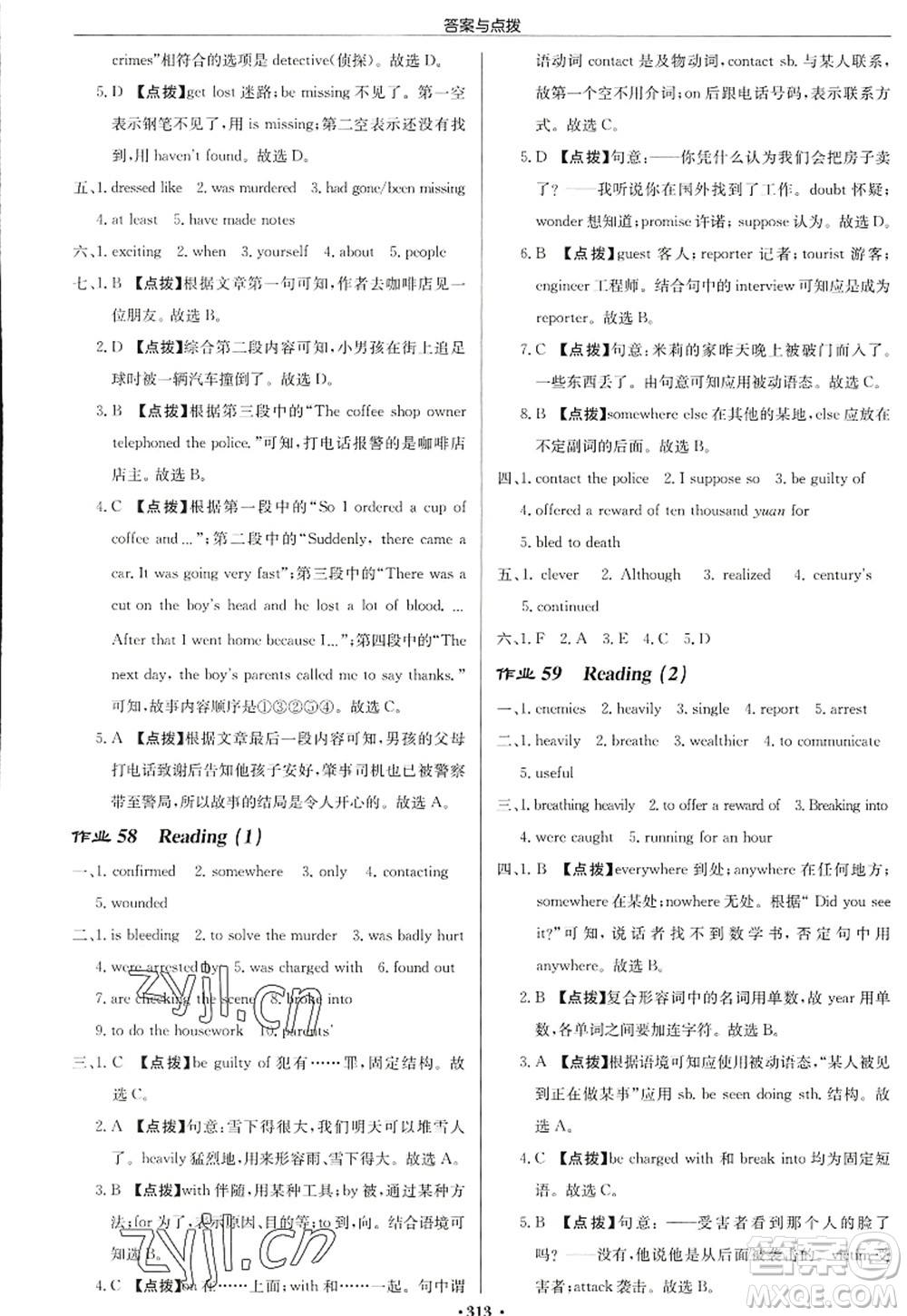 龍門(mén)書(shū)局2022啟東中學(xué)作業(yè)本九年級(jí)英語(yǔ)上冊(cè)YL譯林版連云港專版答案