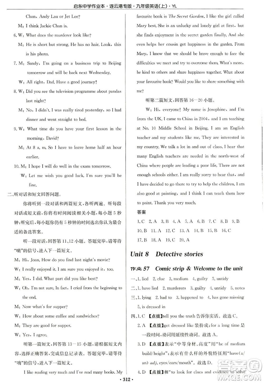 龍門(mén)書(shū)局2022啟東中學(xué)作業(yè)本九年級(jí)英語(yǔ)上冊(cè)YL譯林版連云港專版答案