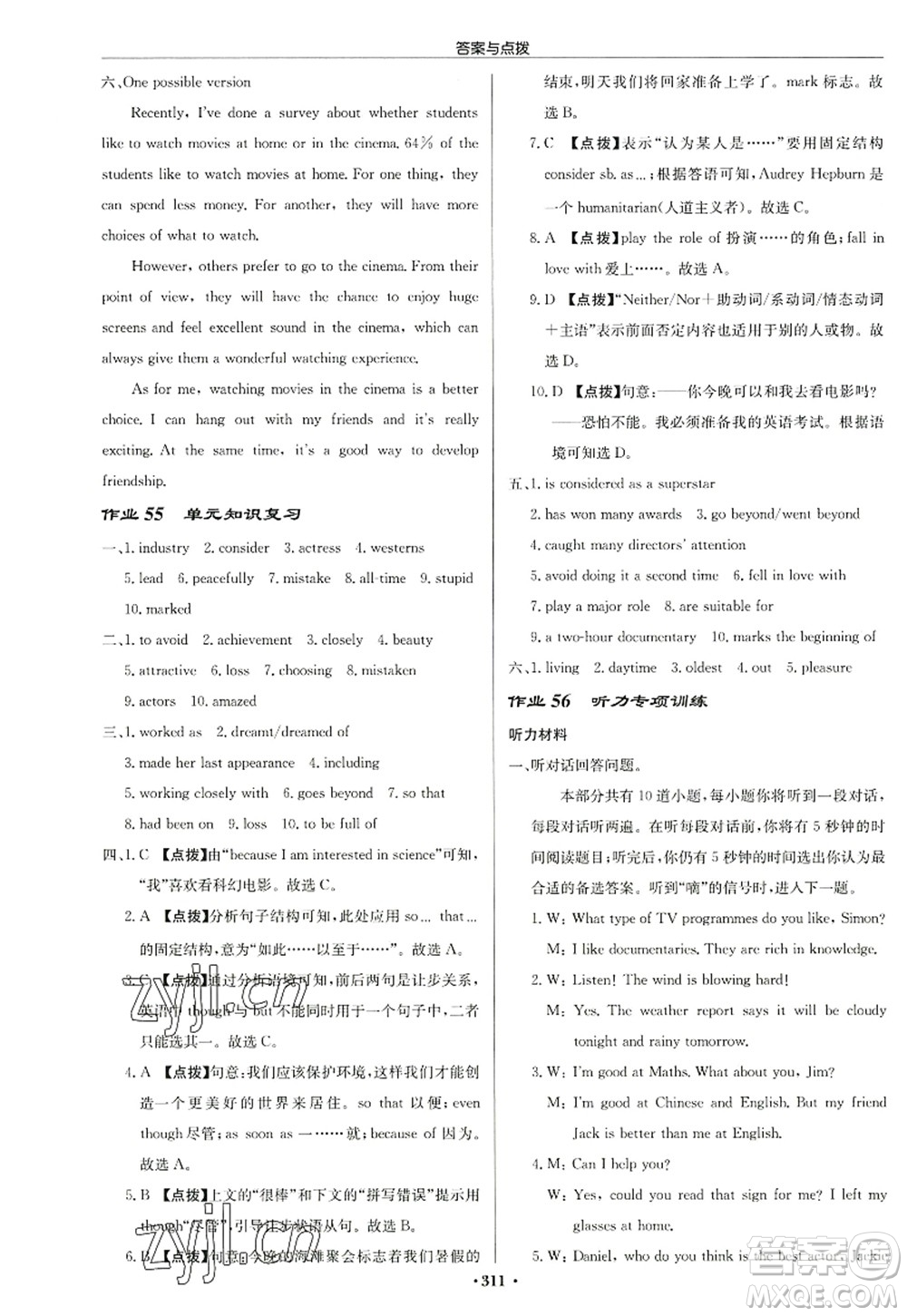 龍門(mén)書(shū)局2022啟東中學(xué)作業(yè)本九年級(jí)英語(yǔ)上冊(cè)YL譯林版連云港專版答案