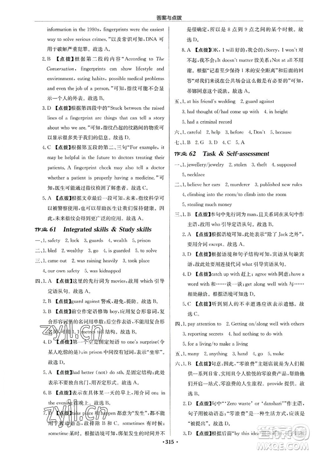 龍門(mén)書(shū)局2022啟東中學(xué)作業(yè)本九年級(jí)英語(yǔ)上冊(cè)YL譯林版連云港專版答案