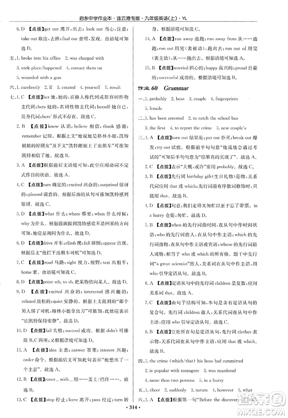 龍門(mén)書(shū)局2022啟東中學(xué)作業(yè)本九年級(jí)英語(yǔ)上冊(cè)YL譯林版連云港專版答案