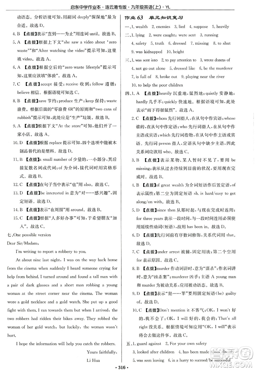 龍門(mén)書(shū)局2022啟東中學(xué)作業(yè)本九年級(jí)英語(yǔ)上冊(cè)YL譯林版連云港專版答案