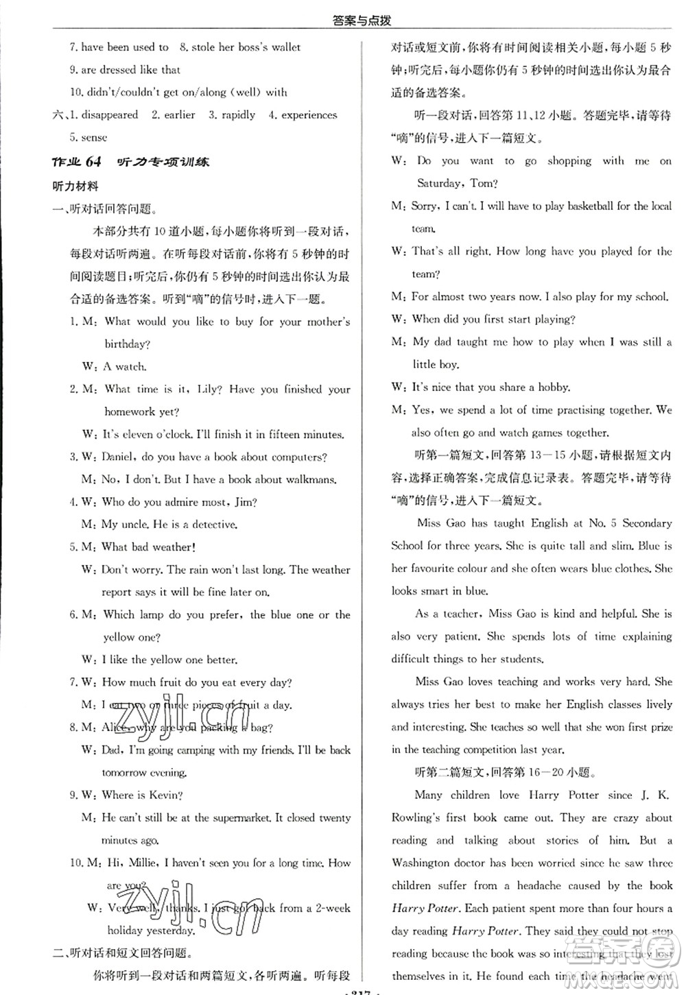 龍門(mén)書(shū)局2022啟東中學(xué)作業(yè)本九年級(jí)英語(yǔ)上冊(cè)YL譯林版連云港專版答案