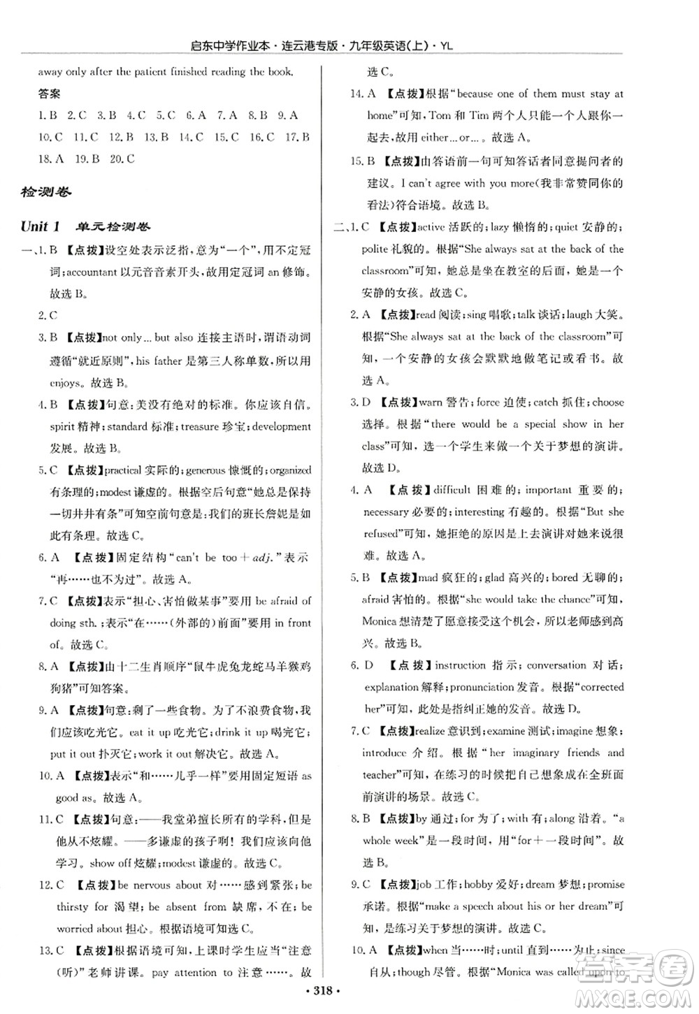 龍門(mén)書(shū)局2022啟東中學(xué)作業(yè)本九年級(jí)英語(yǔ)上冊(cè)YL譯林版連云港專版答案