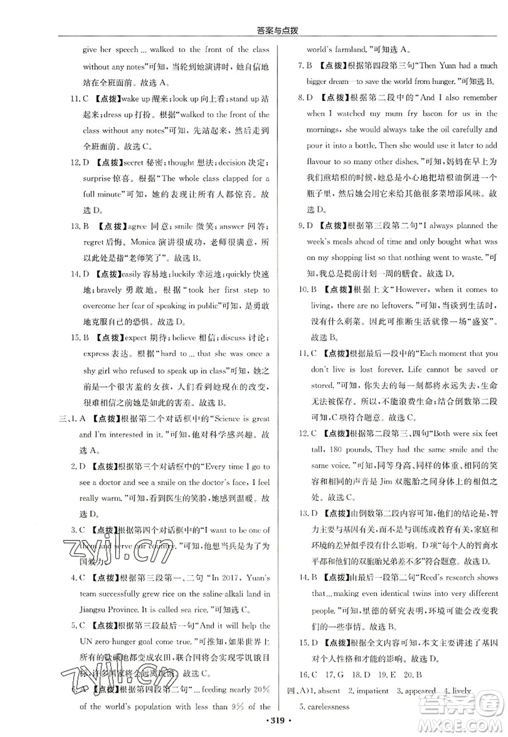 龍門(mén)書(shū)局2022啟東中學(xué)作業(yè)本九年級(jí)英語(yǔ)上冊(cè)YL譯林版連云港專版答案