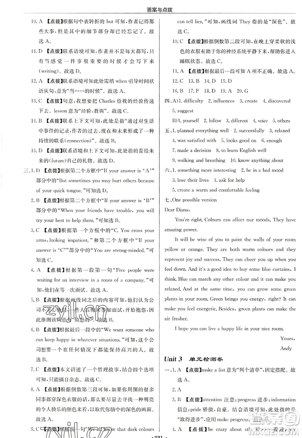 龍門(mén)書(shū)局2022啟東中學(xué)作業(yè)本九年級(jí)英語(yǔ)上冊(cè)YL譯林版連云港專版答案
