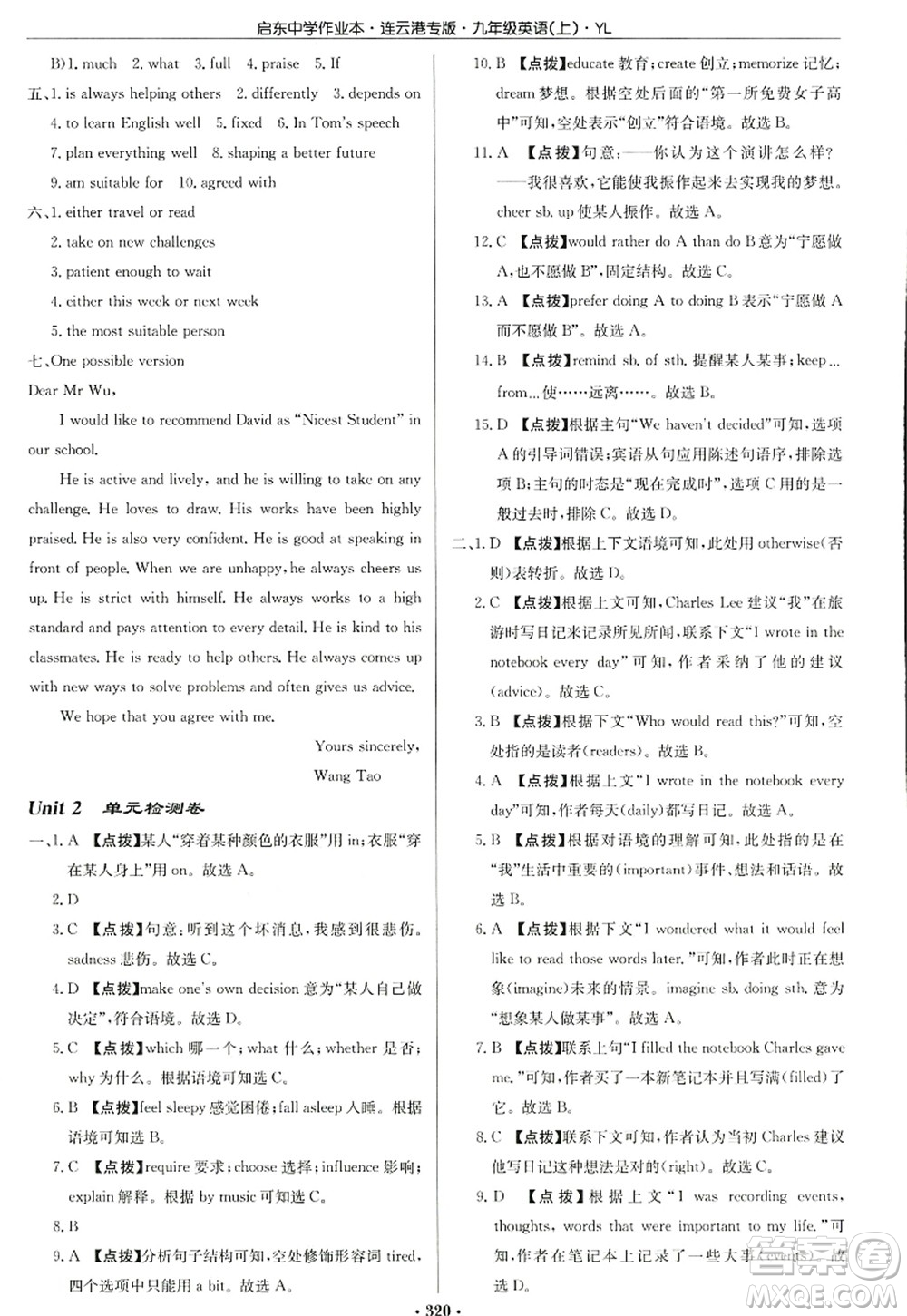 龍門(mén)書(shū)局2022啟東中學(xué)作業(yè)本九年級(jí)英語(yǔ)上冊(cè)YL譯林版連云港專版答案
