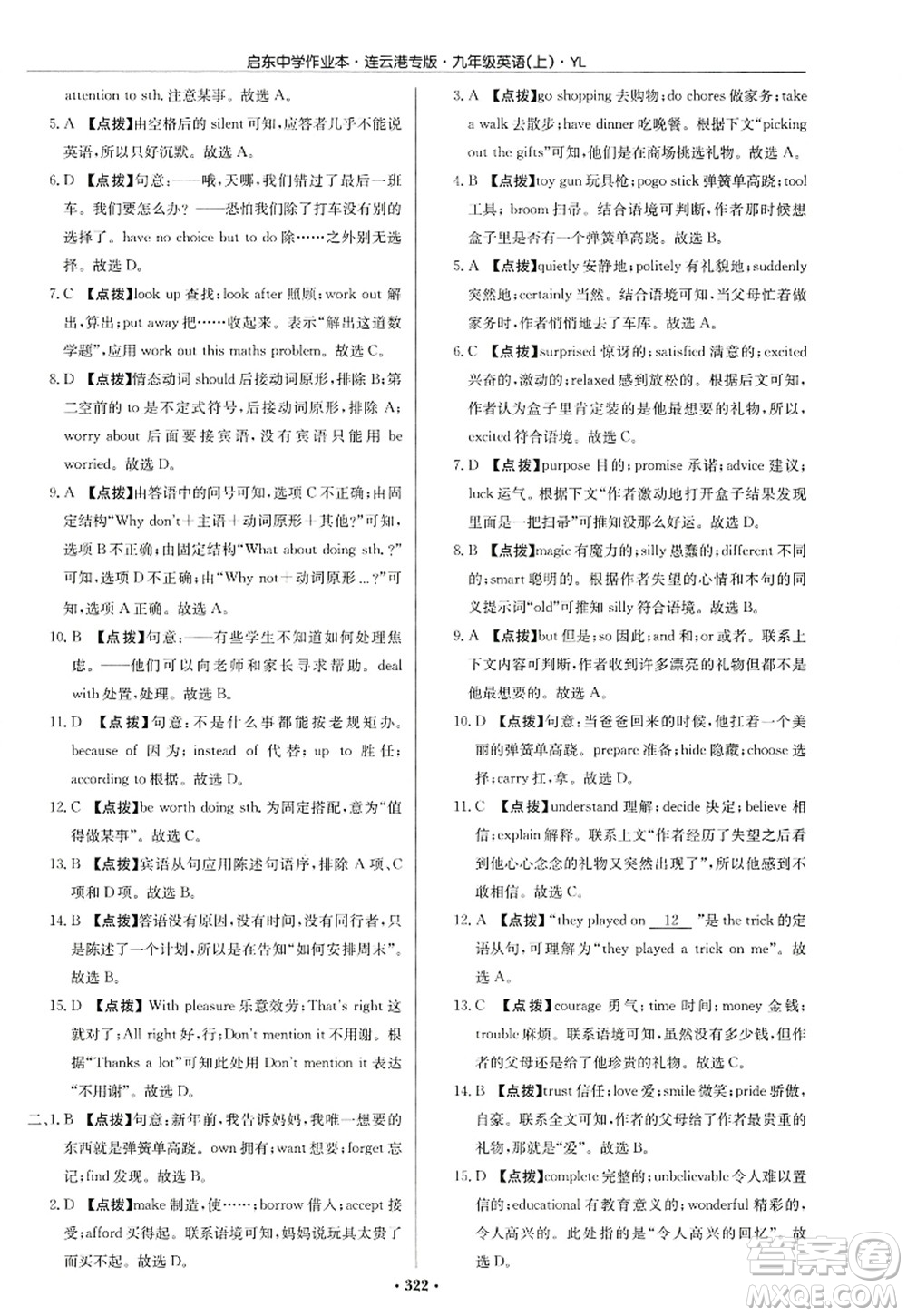 龍門(mén)書(shū)局2022啟東中學(xué)作業(yè)本九年級(jí)英語(yǔ)上冊(cè)YL譯林版連云港專版答案