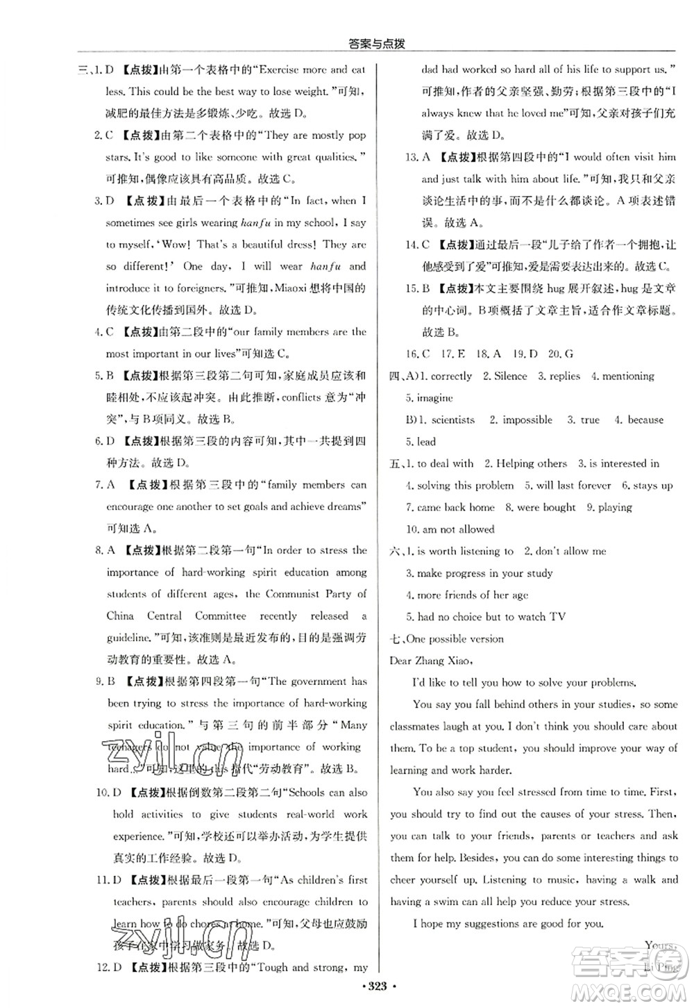 龍門(mén)書(shū)局2022啟東中學(xué)作業(yè)本九年級(jí)英語(yǔ)上冊(cè)YL譯林版連云港專版答案