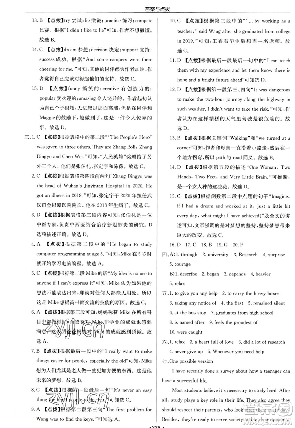 龍門(mén)書(shū)局2022啟東中學(xué)作業(yè)本九年級(jí)英語(yǔ)上冊(cè)YL譯林版連云港專版答案