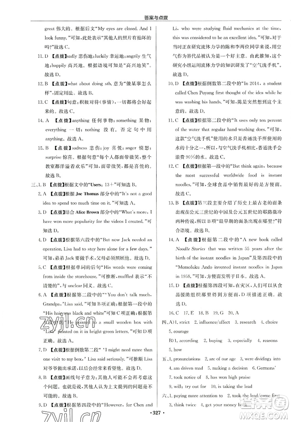 龍門(mén)書(shū)局2022啟東中學(xué)作業(yè)本九年級(jí)英語(yǔ)上冊(cè)YL譯林版連云港專版答案