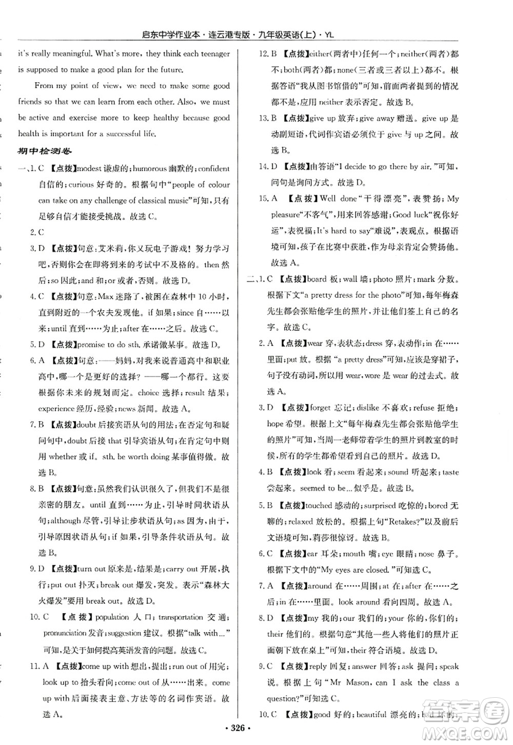 龍門(mén)書(shū)局2022啟東中學(xué)作業(yè)本九年級(jí)英語(yǔ)上冊(cè)YL譯林版連云港專版答案