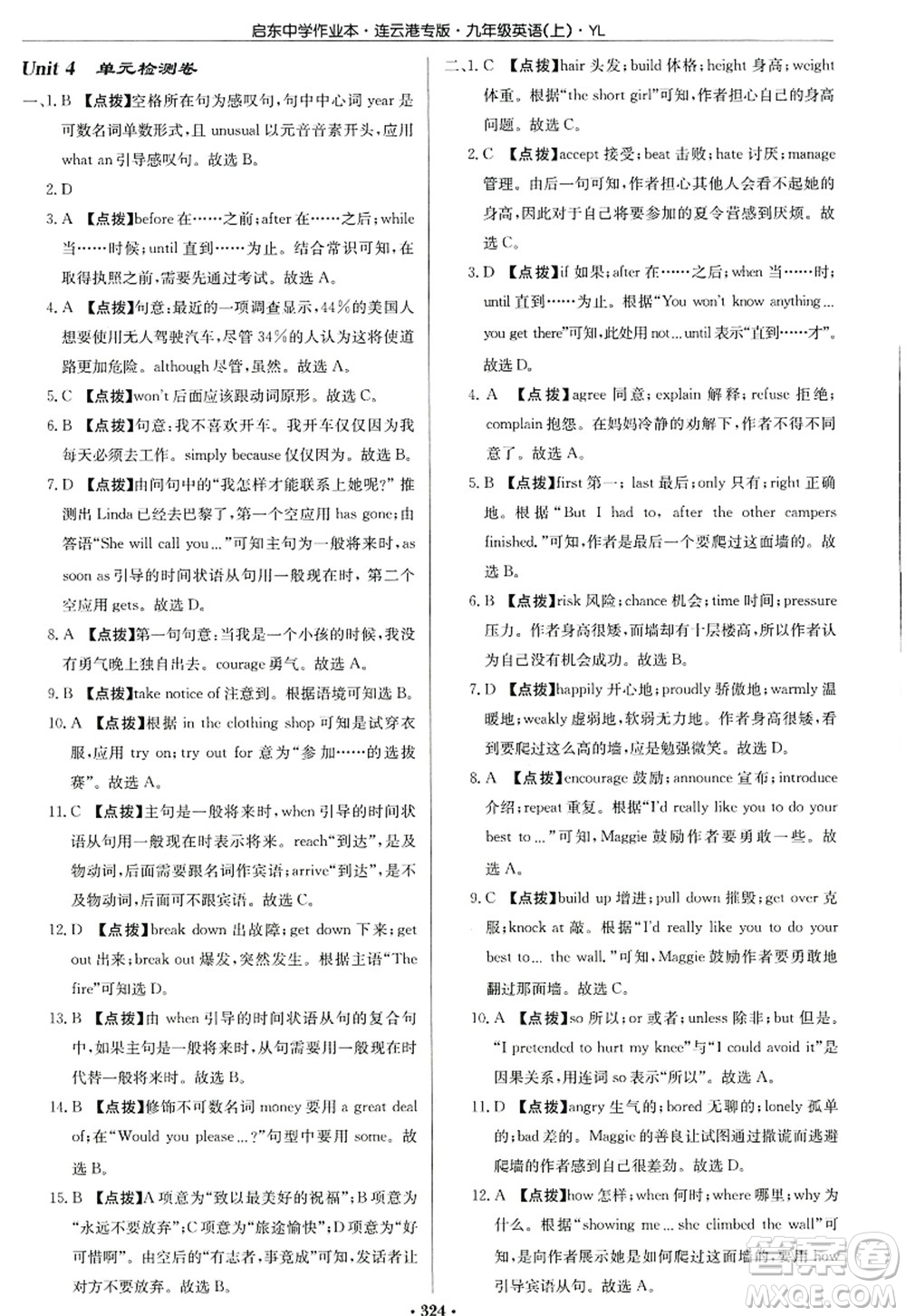 龍門(mén)書(shū)局2022啟東中學(xué)作業(yè)本九年級(jí)英語(yǔ)上冊(cè)YL譯林版連云港專版答案