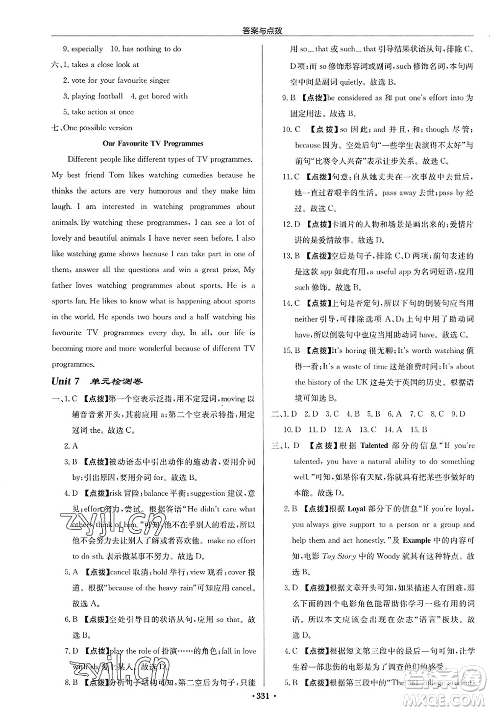 龍門(mén)書(shū)局2022啟東中學(xué)作業(yè)本九年級(jí)英語(yǔ)上冊(cè)YL譯林版連云港專版答案