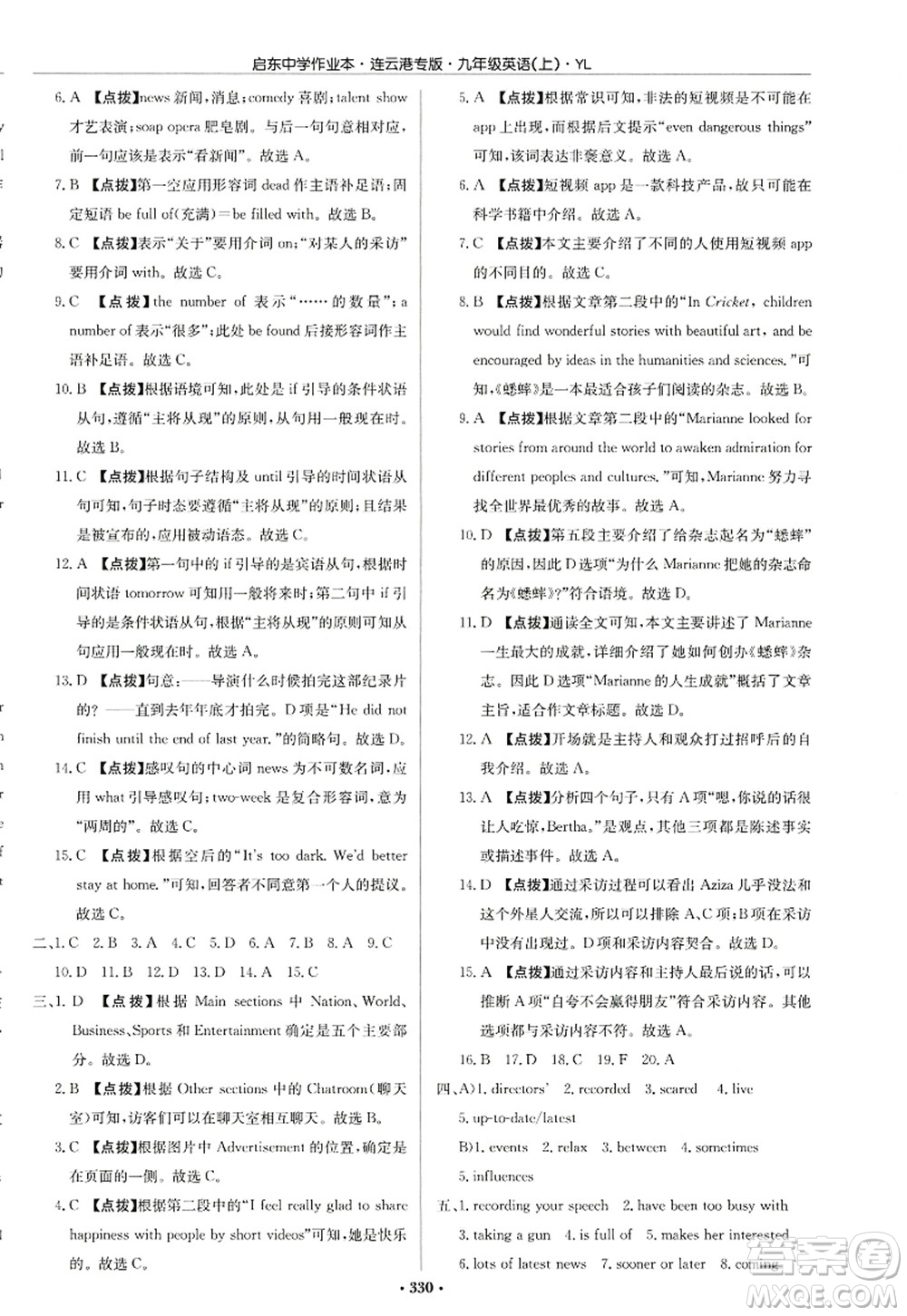 龍門(mén)書(shū)局2022啟東中學(xué)作業(yè)本九年級(jí)英語(yǔ)上冊(cè)YL譯林版連云港專版答案