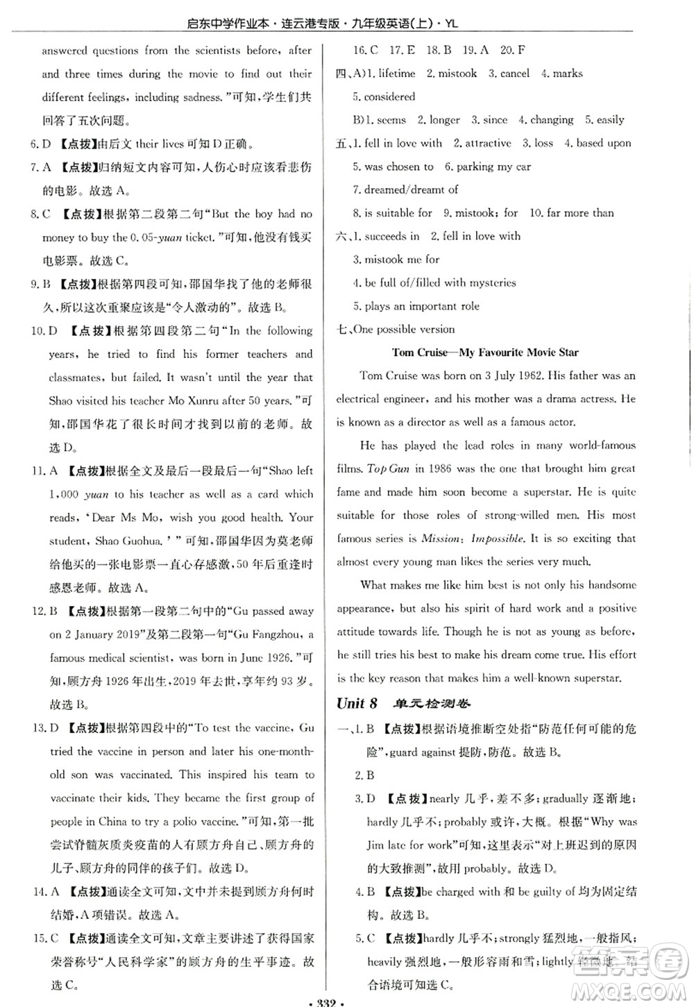 龍門(mén)書(shū)局2022啟東中學(xué)作業(yè)本九年級(jí)英語(yǔ)上冊(cè)YL譯林版連云港專版答案