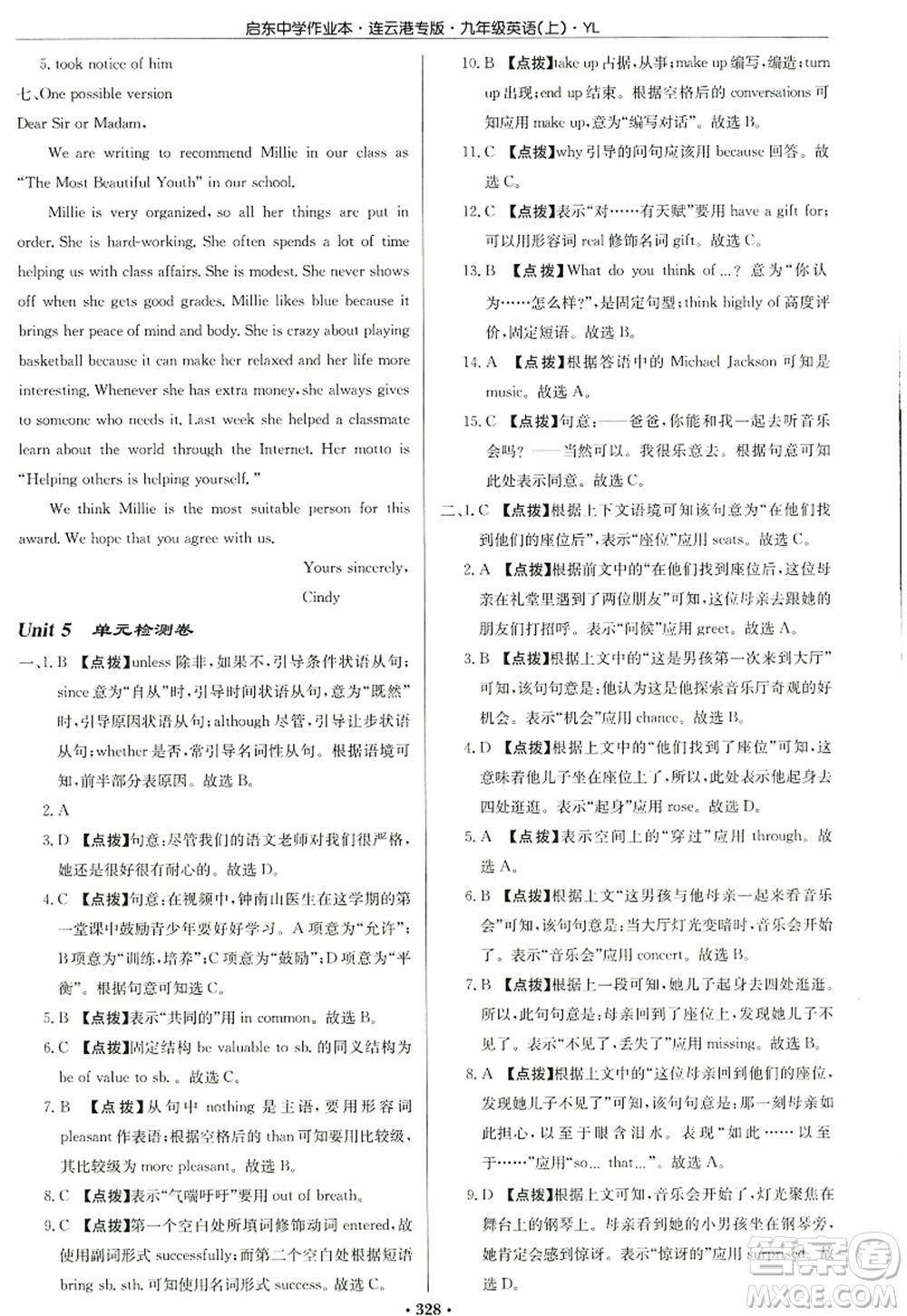 龍門(mén)書(shū)局2022啟東中學(xué)作業(yè)本九年級(jí)英語(yǔ)上冊(cè)YL譯林版連云港專版答案