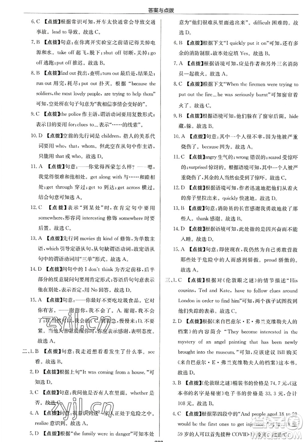 龍門(mén)書(shū)局2022啟東中學(xué)作業(yè)本九年級(jí)英語(yǔ)上冊(cè)YL譯林版連云港專版答案