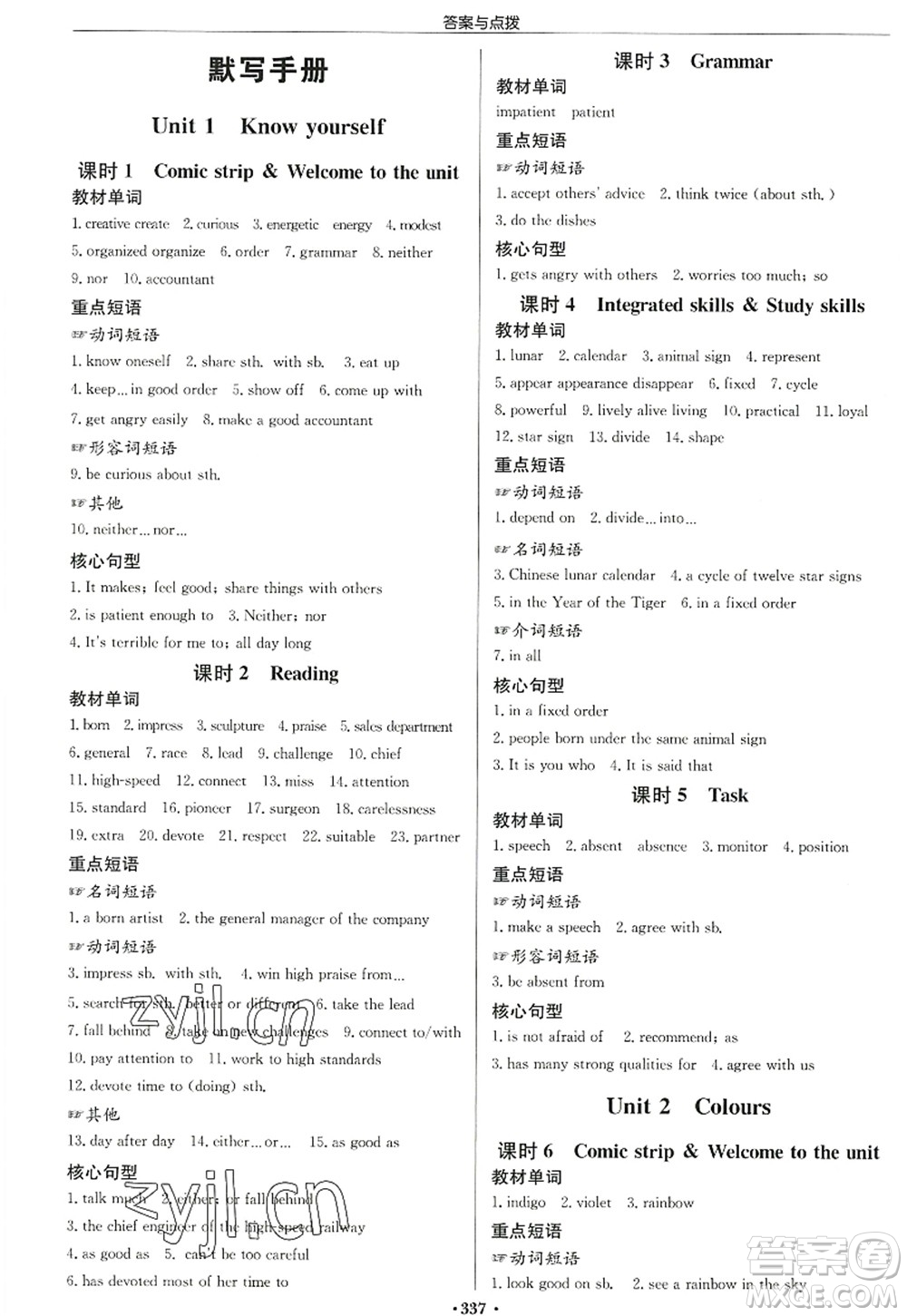 龍門(mén)書(shū)局2022啟東中學(xué)作業(yè)本九年級(jí)英語(yǔ)上冊(cè)YL譯林版連云港專版答案