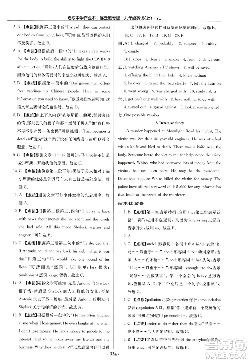 龍門(mén)書(shū)局2022啟東中學(xué)作業(yè)本九年級(jí)英語(yǔ)上冊(cè)YL譯林版連云港專版答案