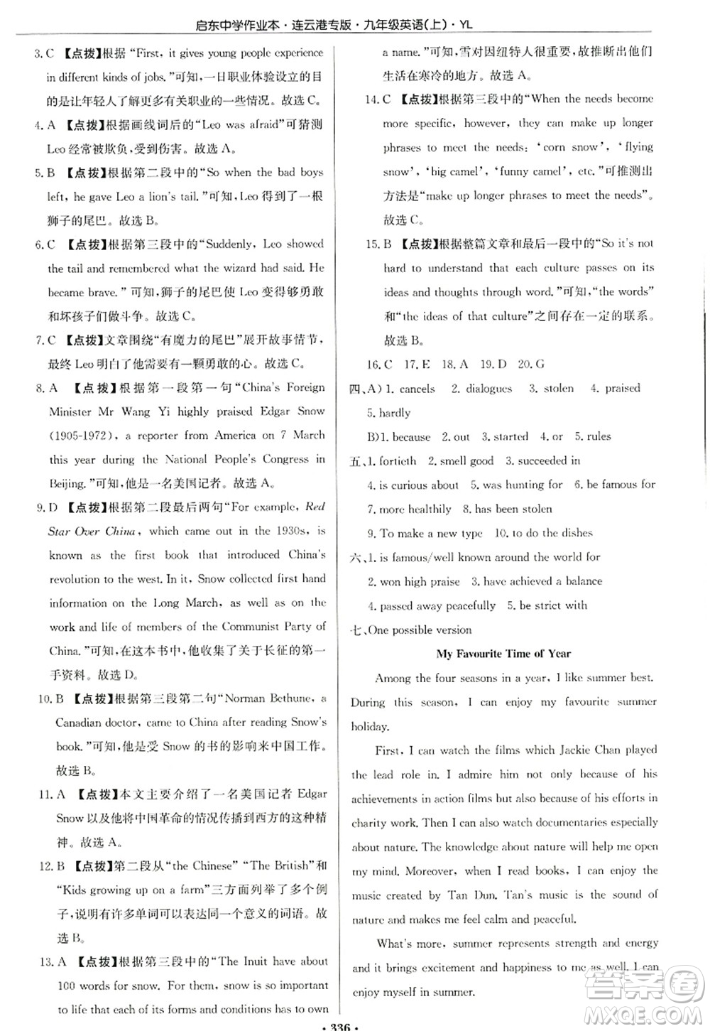 龍門(mén)書(shū)局2022啟東中學(xué)作業(yè)本九年級(jí)英語(yǔ)上冊(cè)YL譯林版連云港專版答案