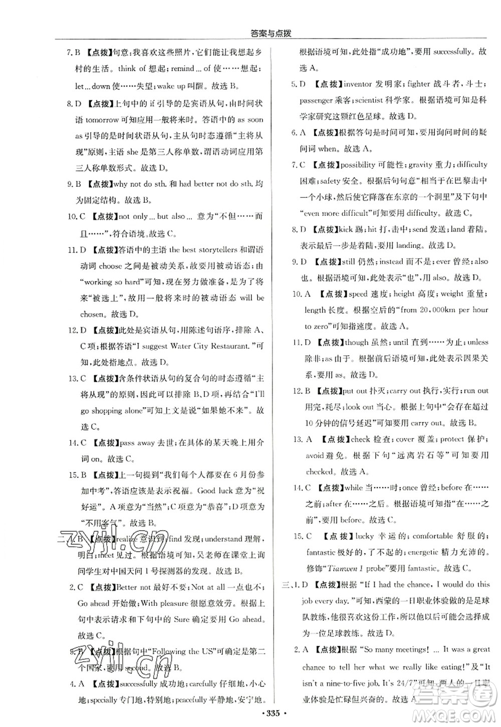 龍門(mén)書(shū)局2022啟東中學(xué)作業(yè)本九年級(jí)英語(yǔ)上冊(cè)YL譯林版連云港專版答案