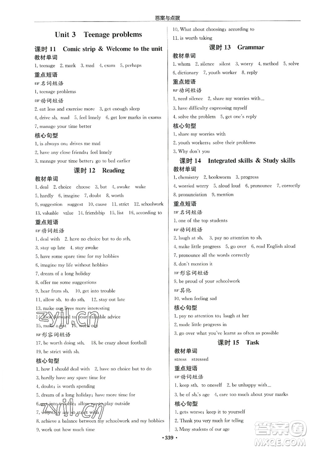 龍門(mén)書(shū)局2022啟東中學(xué)作業(yè)本九年級(jí)英語(yǔ)上冊(cè)YL譯林版連云港專版答案